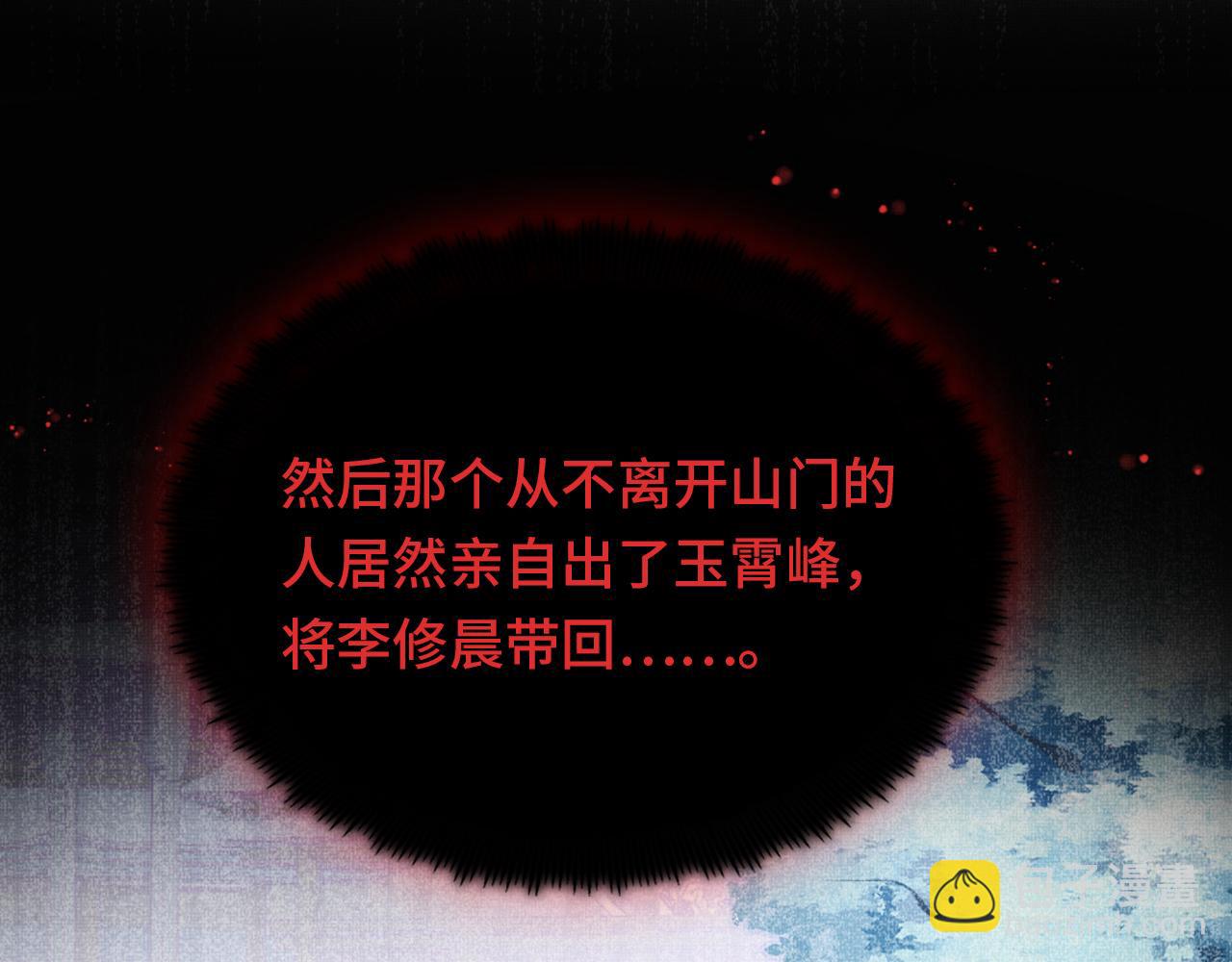 反派有話說[重生] - 第2話 玉霄峰開始收徒了？(3/4) - 2
