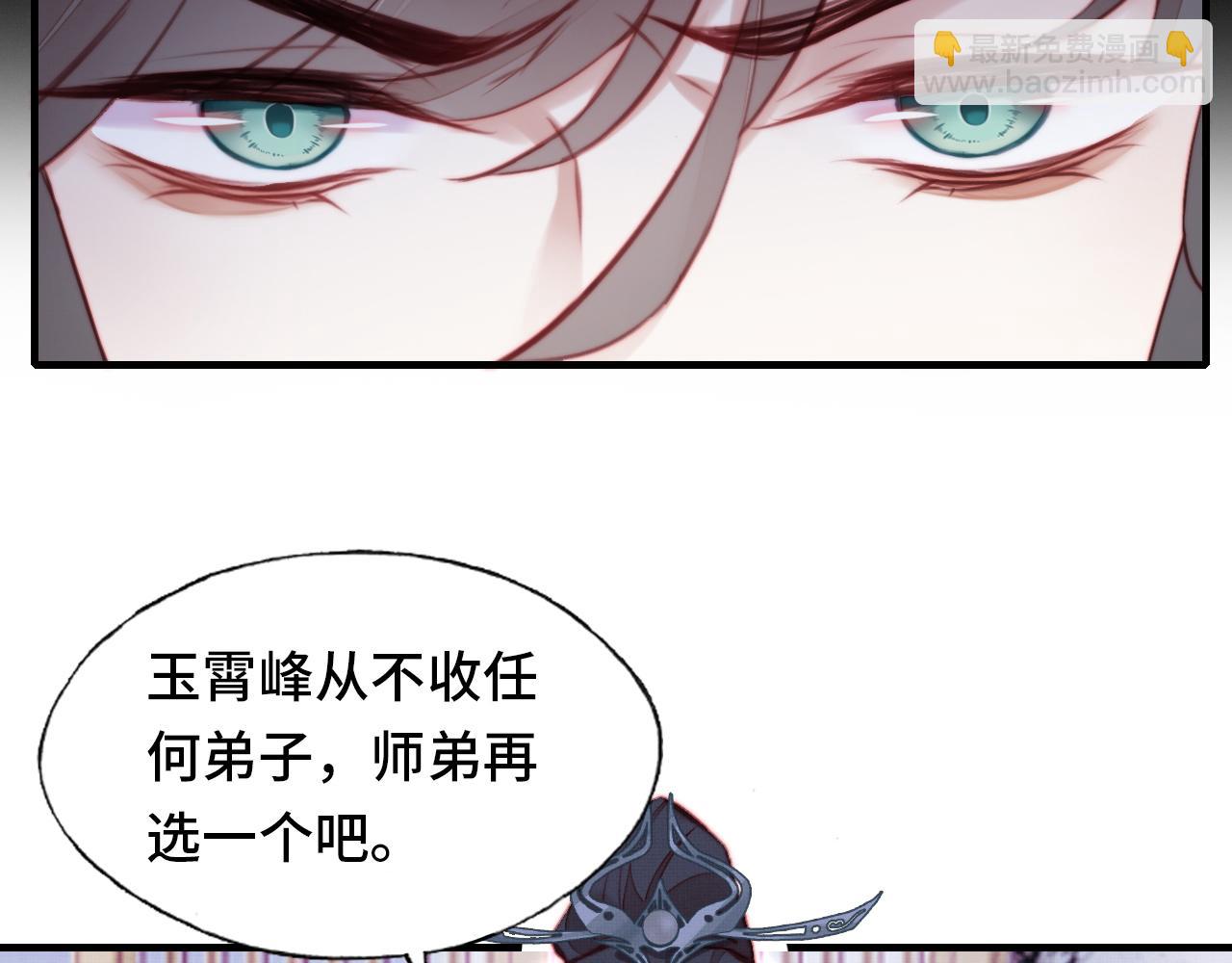 反派有話說[重生] - 第2話 玉霄峰開始收徒了？(3/4) - 6