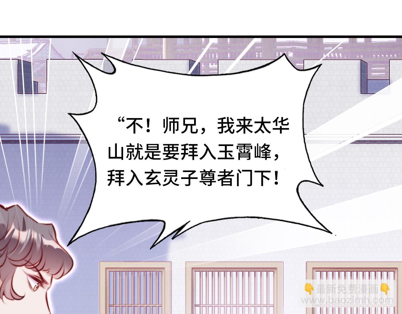 反派有話說[重生] - 第2話 玉霄峰開始收徒了？(3/4) - 3