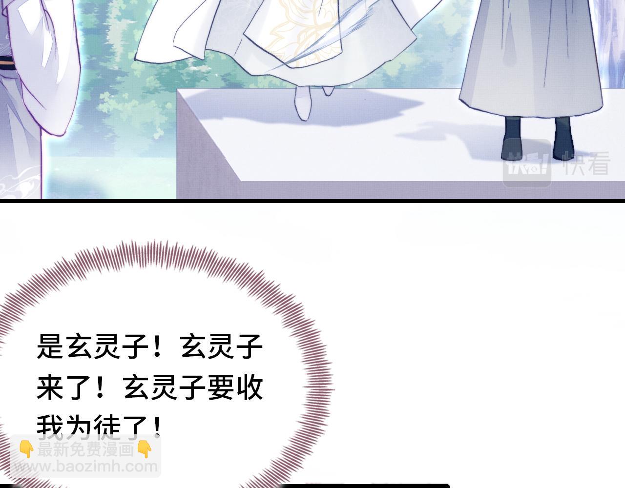 反派有話說[重生] - 第2話 玉霄峰開始收徒了？(3/4) - 2