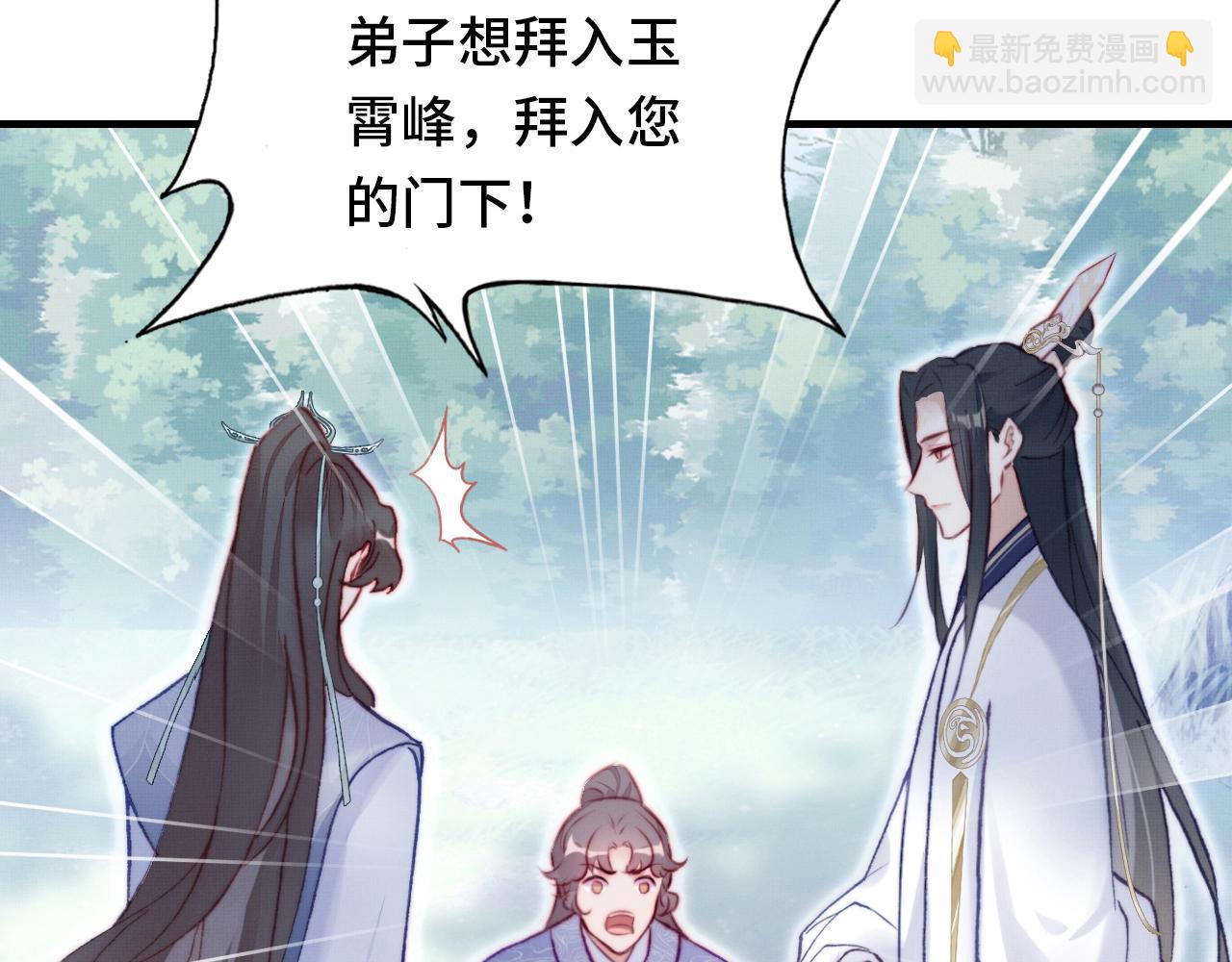 反派有話說[重生] - 第2話 玉霄峰開始收徒了？(4/4) - 3