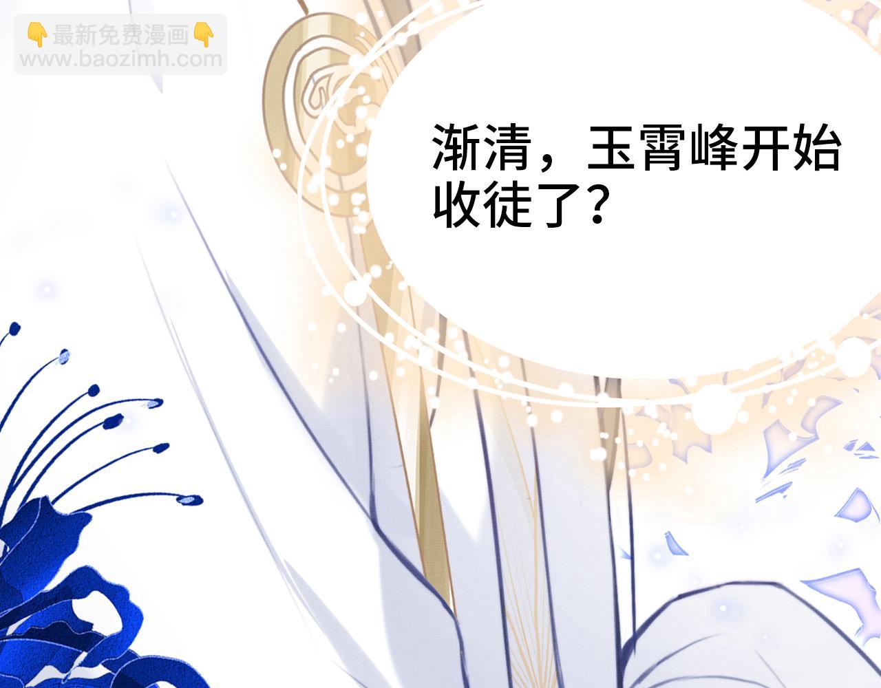 反派有話說[重生] - 第2話 玉霄峰開始收徒了？(4/4) - 4