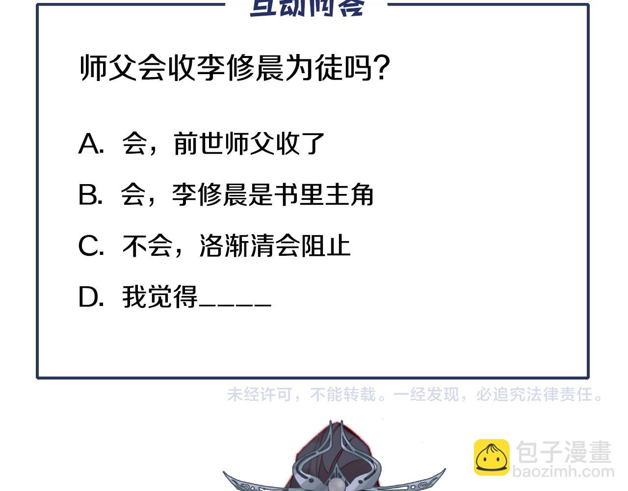 反派有話說[重生] - 第2話 玉霄峰開始收徒了？(4/4) - 3