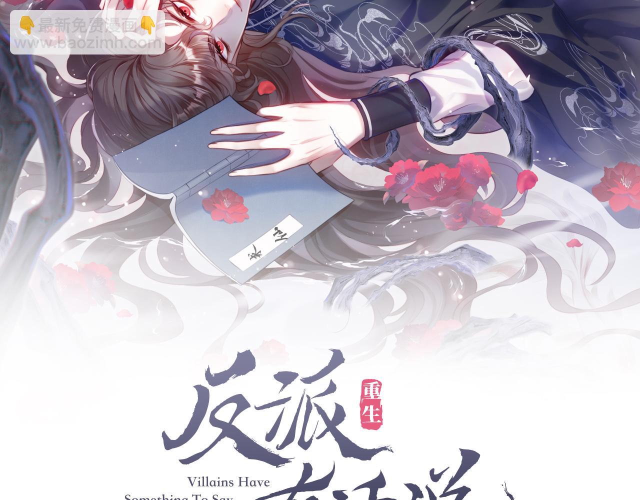 反派有話說[重生] - 第2話 玉霄峰開始收徒了？(1/4) - 2