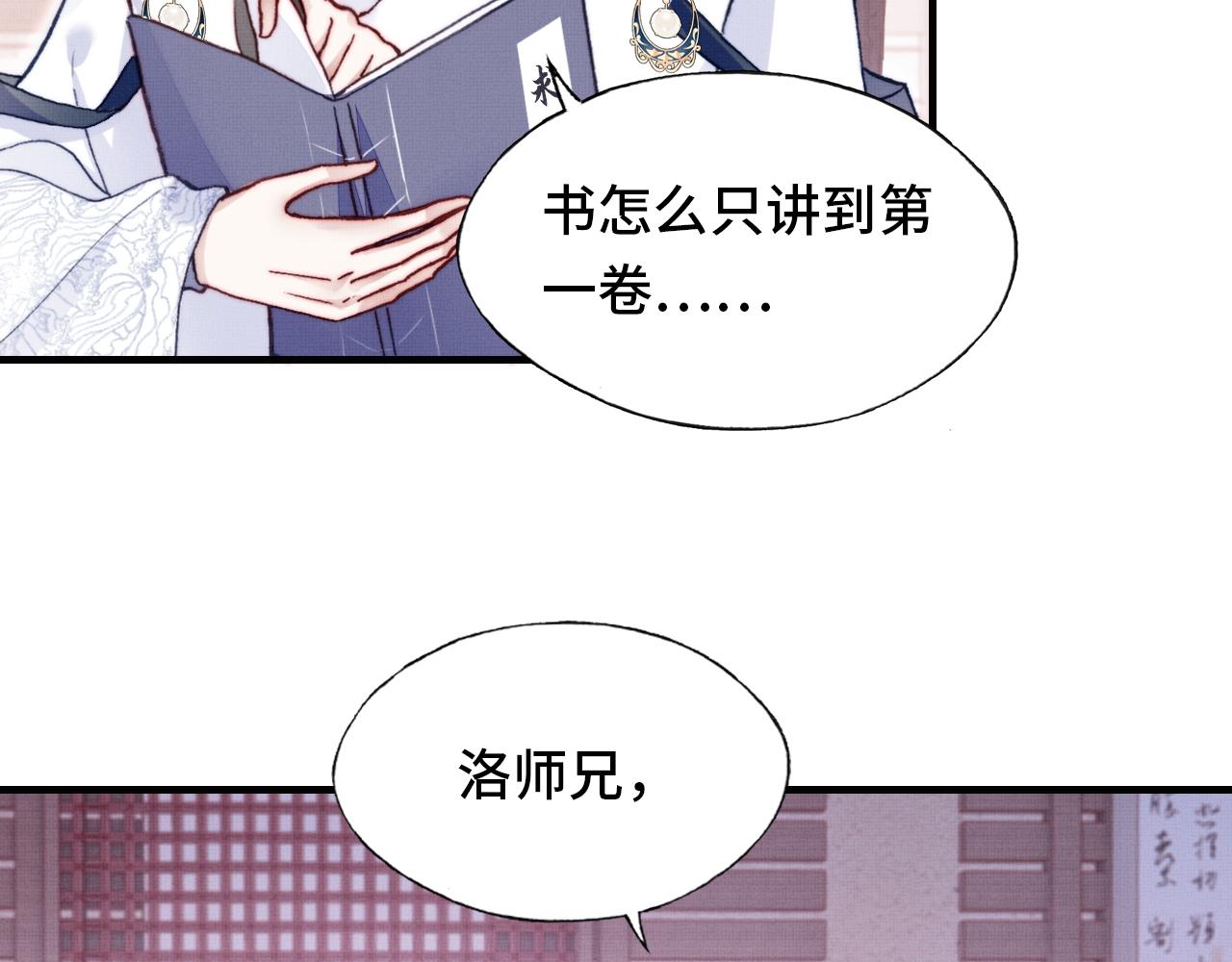 反派有話說[重生] - 第2話 玉霄峰開始收徒了？(1/4) - 2