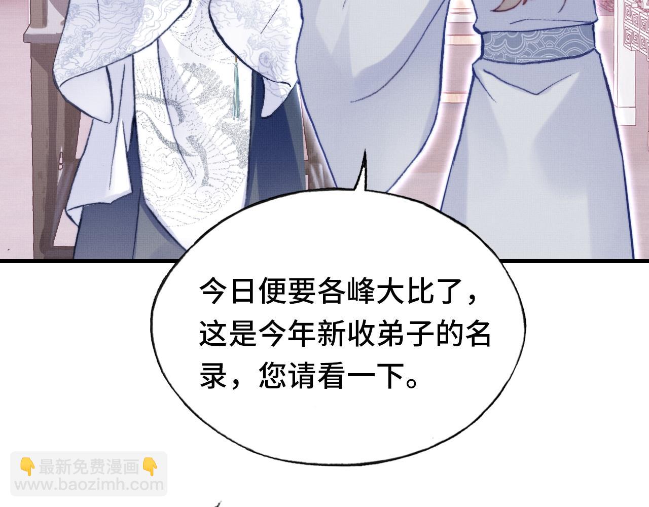 反派有話說[重生] - 第2話 玉霄峰開始收徒了？(1/4) - 4