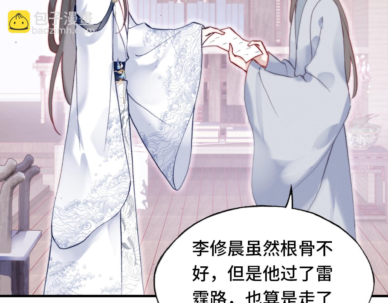 反派有話說[重生] - 第2話 玉霄峰開始收徒了？(1/4) - 1