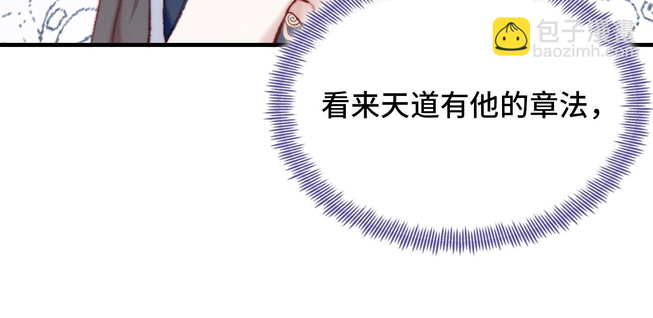 反派有話說[重生] - 第2話 玉霄峰開始收徒了？(2/4) - 6