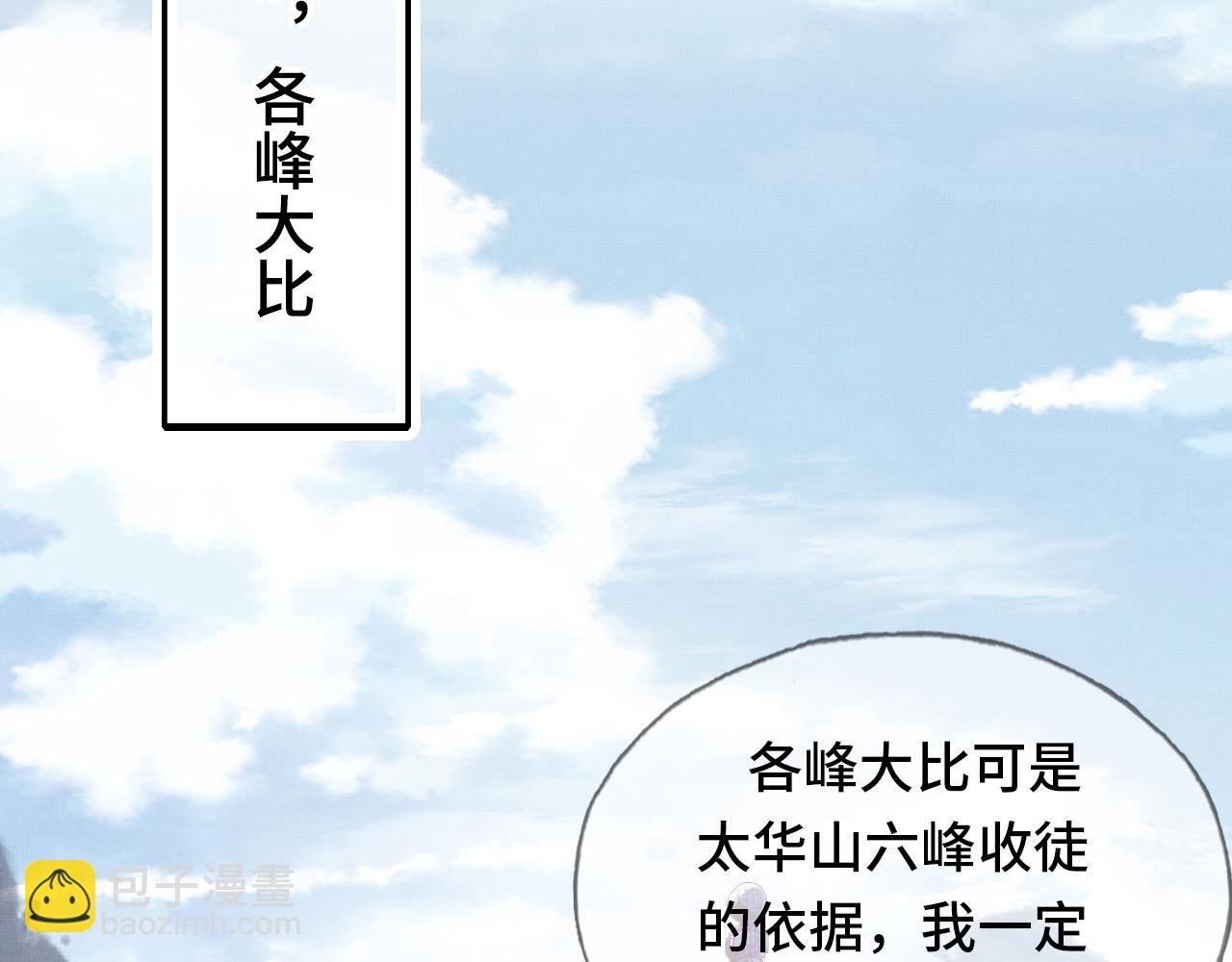 反派有話說[重生] - 第2話 玉霄峰開始收徒了？(2/4) - 3