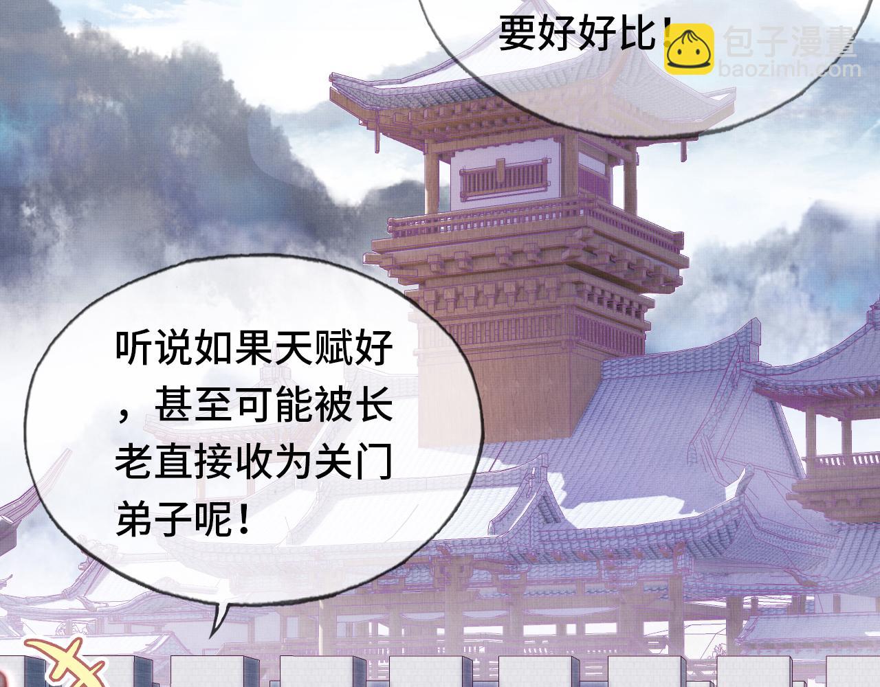 反派有話說[重生] - 第2話 玉霄峰開始收徒了？(2/4) - 4