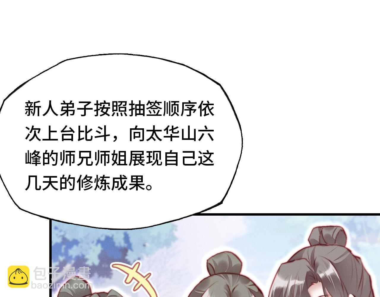 反派有話說[重生] - 第2話 玉霄峰開始收徒了？(2/4) - 7