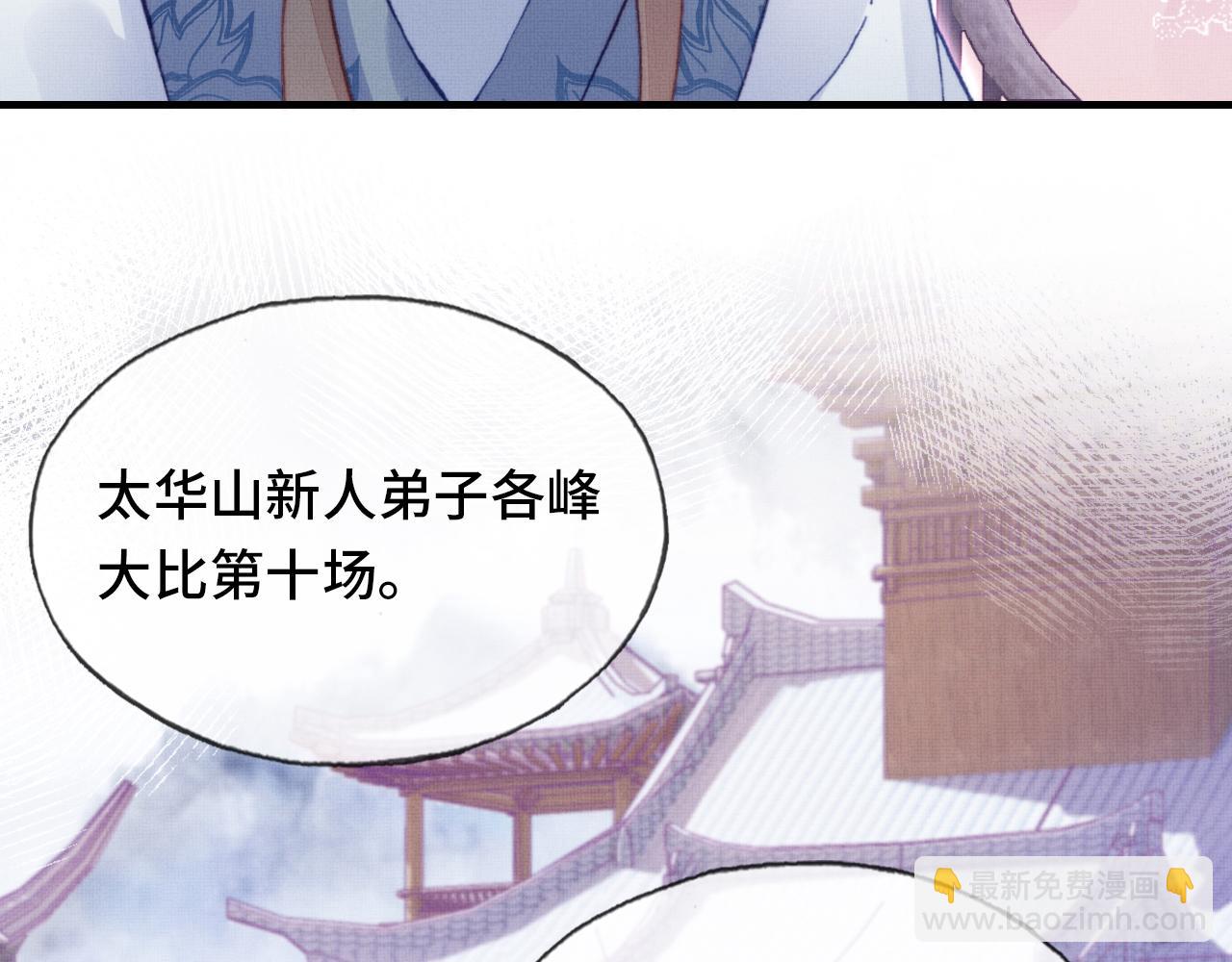 反派有話說[重生] - 第2話 玉霄峰開始收徒了？(2/4) - 3