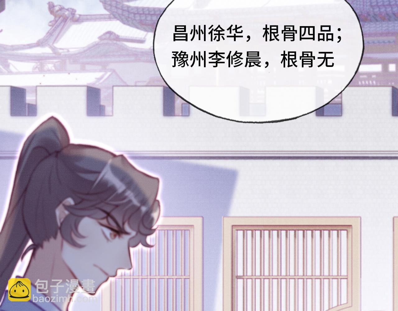 反派有話說[重生] - 第2話 玉霄峰開始收徒了？(2/4) - 4