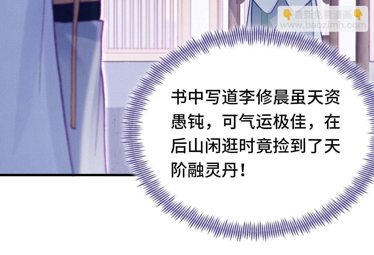 反派有話說[重生] - 第2話 玉霄峰開始收徒了？(2/4) - 6