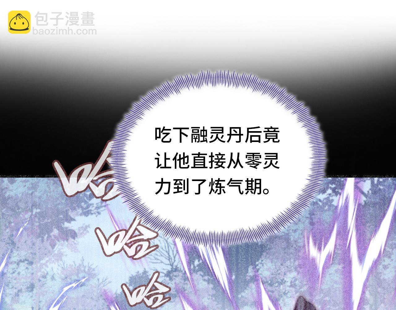 反派有話說[重生] - 第2話 玉霄峰開始收徒了？(2/4) - 7