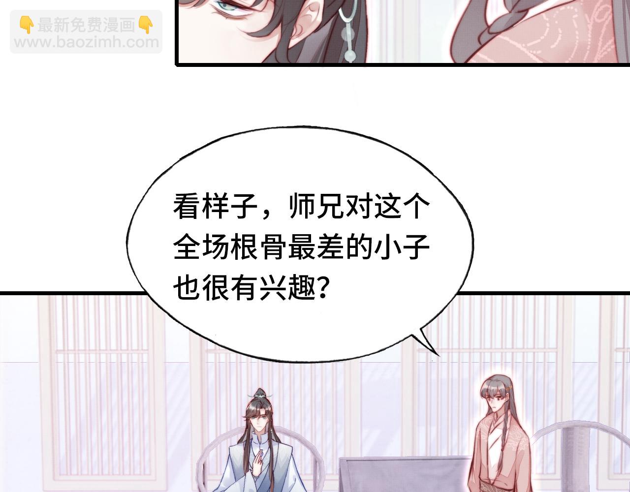 反派有話說[重生] - 第2話 玉霄峰開始收徒了？(2/4) - 5