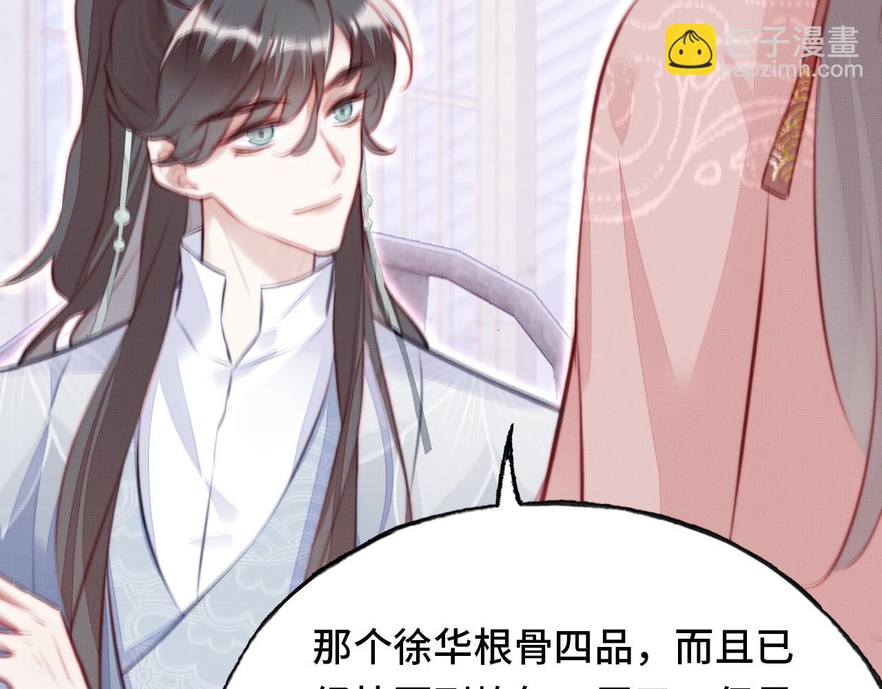 反派有話說[重生] - 第2話 玉霄峰開始收徒了？(2/4) - 1