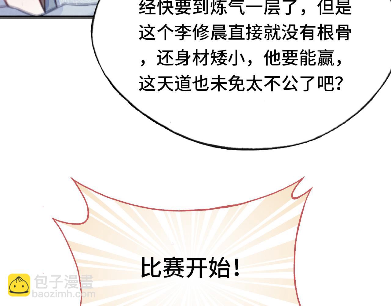 反派有話說[重生] - 第2話 玉霄峰開始收徒了？(2/4) - 2