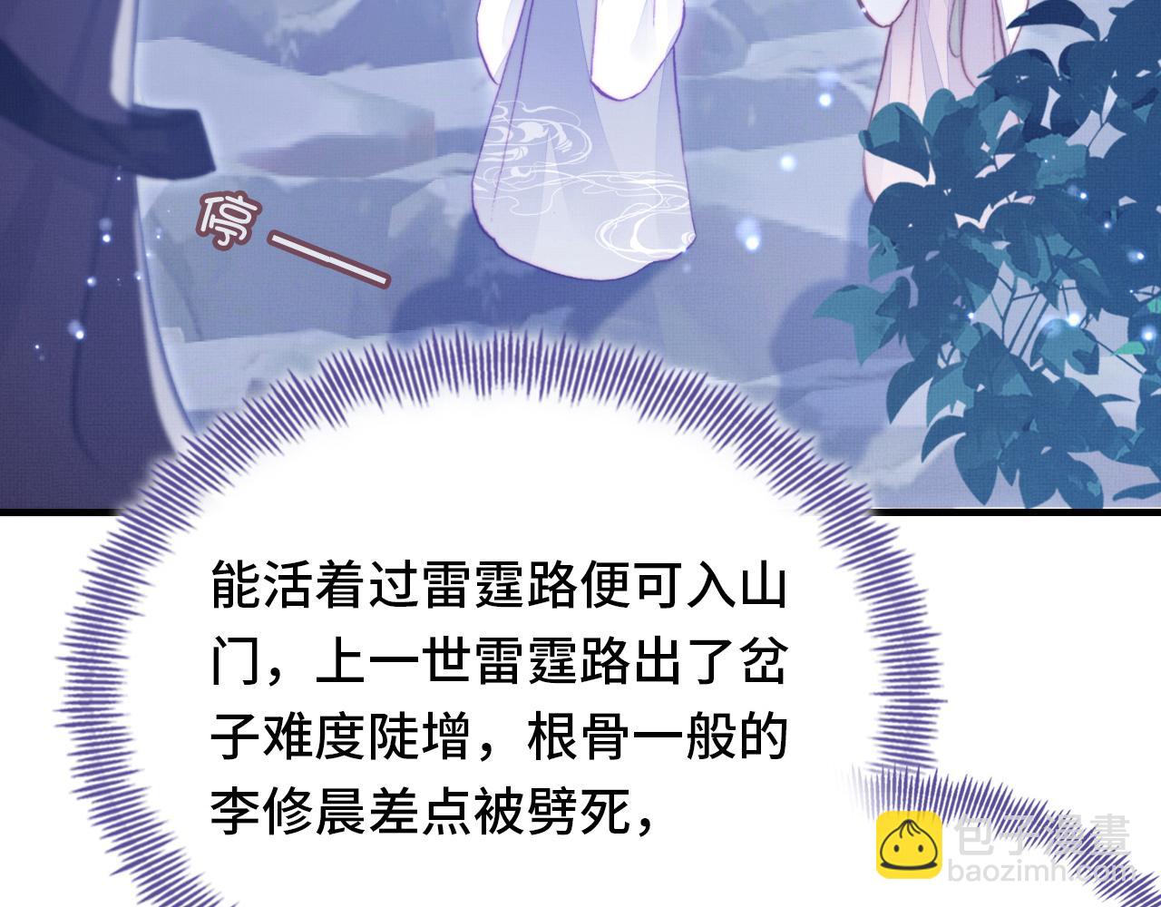 反派有話說[重生] - 第2話 玉霄峰開始收徒了？(1/4) - 1