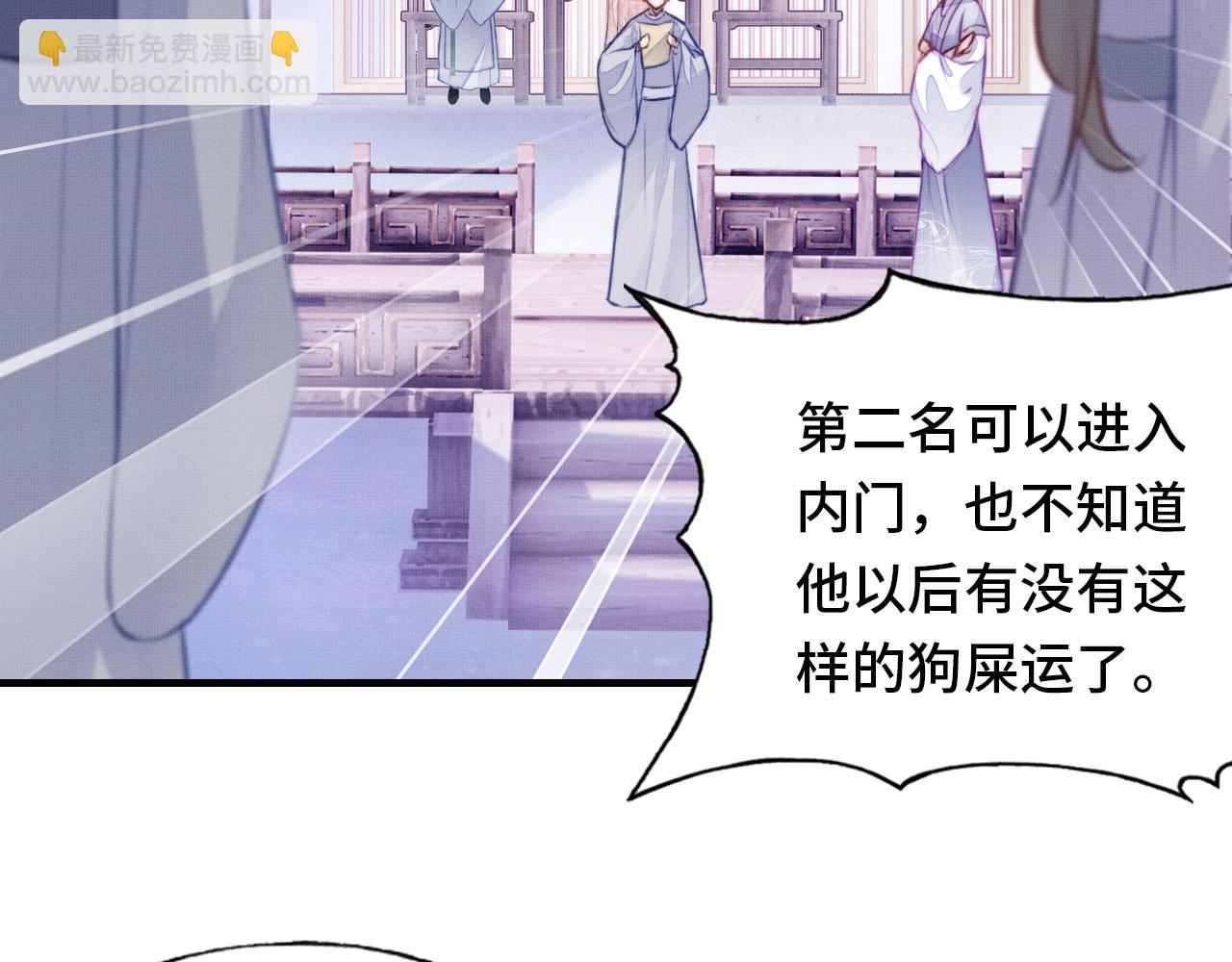 反派有話說[重生] - 第2話 玉霄峰開始收徒了？(2/4) - 5