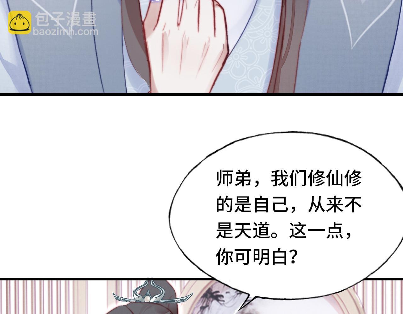 反派有話說[重生] - 第2話 玉霄峰開始收徒了？(2/4) - 5