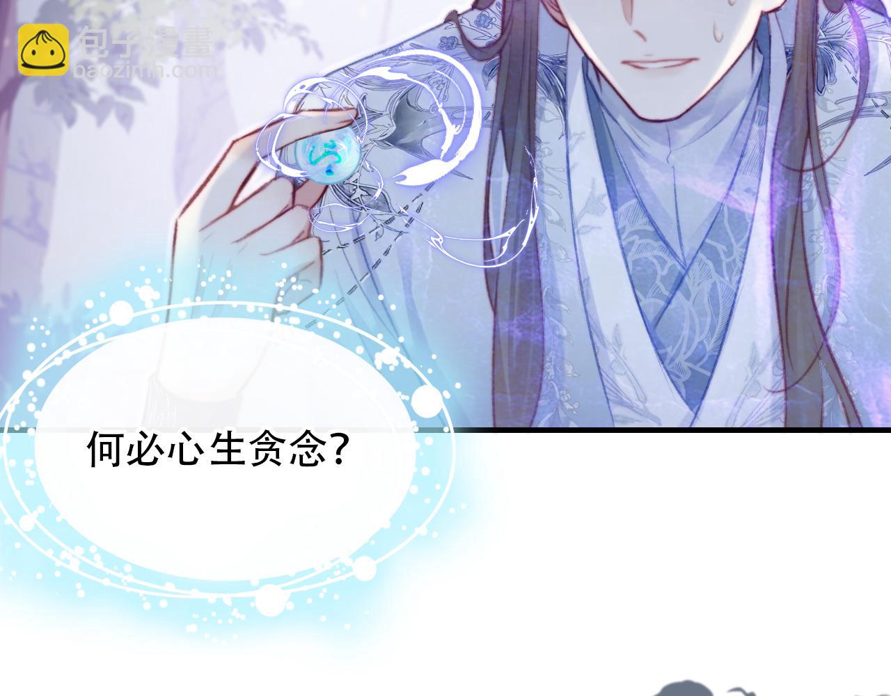 反派有話說[重生] - 第30話 墨秋來了！(1/3) - 8