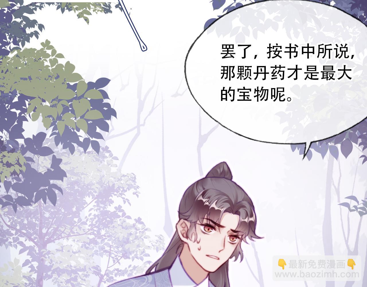 反派有話說[重生] - 第30話 墨秋來了！(1/3) - 6