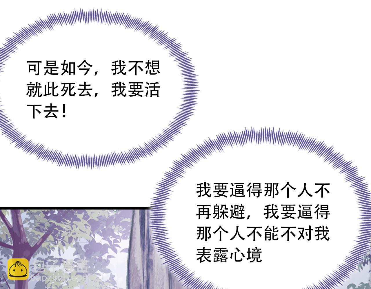 反派有話說[重生] - 第30話 墨秋來了！(2/3) - 4