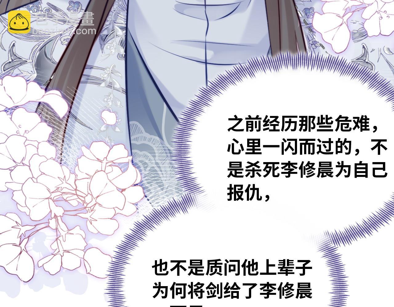 反派有話說[重生] - 第32話 突如其來的真心(2/2) - 8