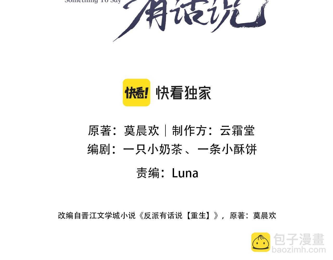 反派有話說[重生] - 第34章 動搖的心(1/2) - 3