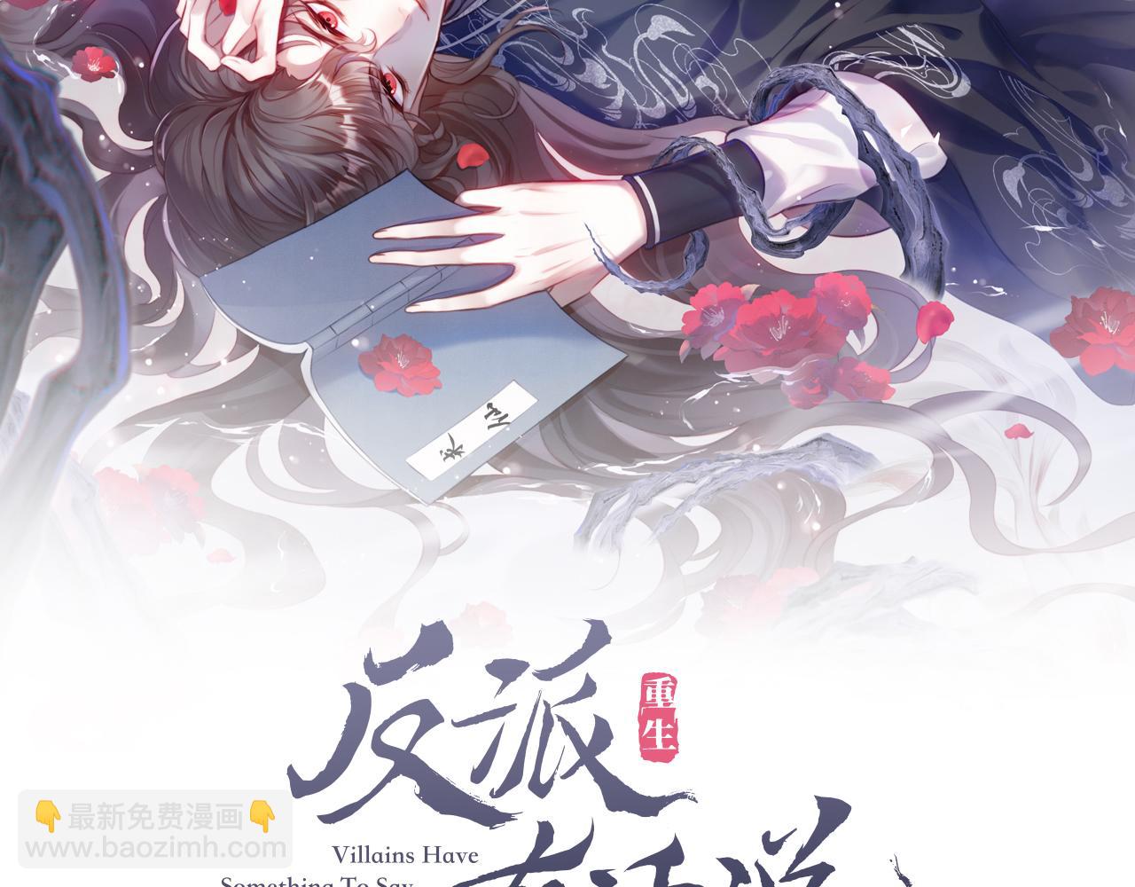 反派有話說[重生] - 第36話 心意(1/3) - 2