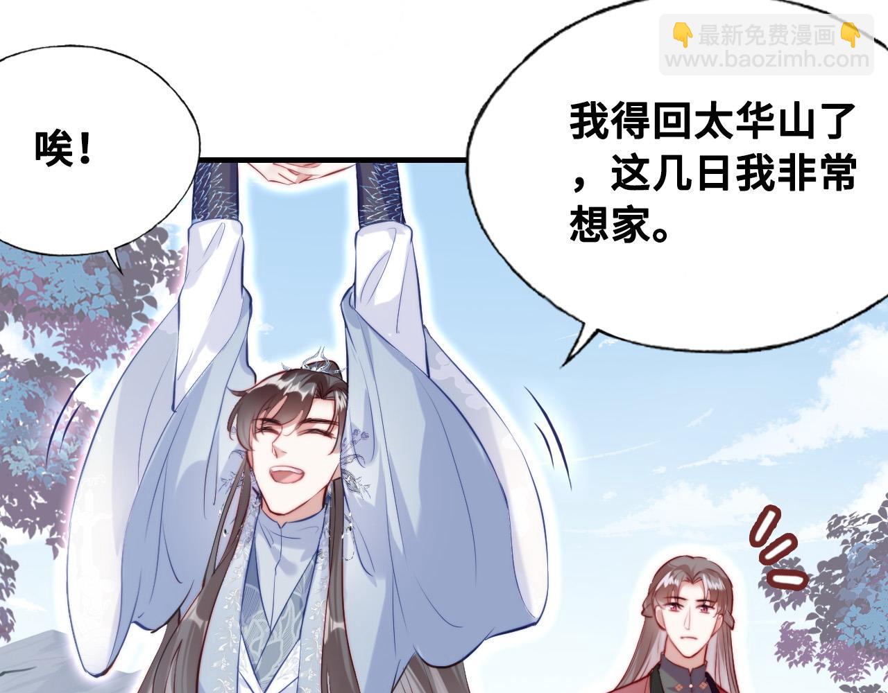 反派有話說[重生] - 第42話 師尊，我回來了(1/2) - 5