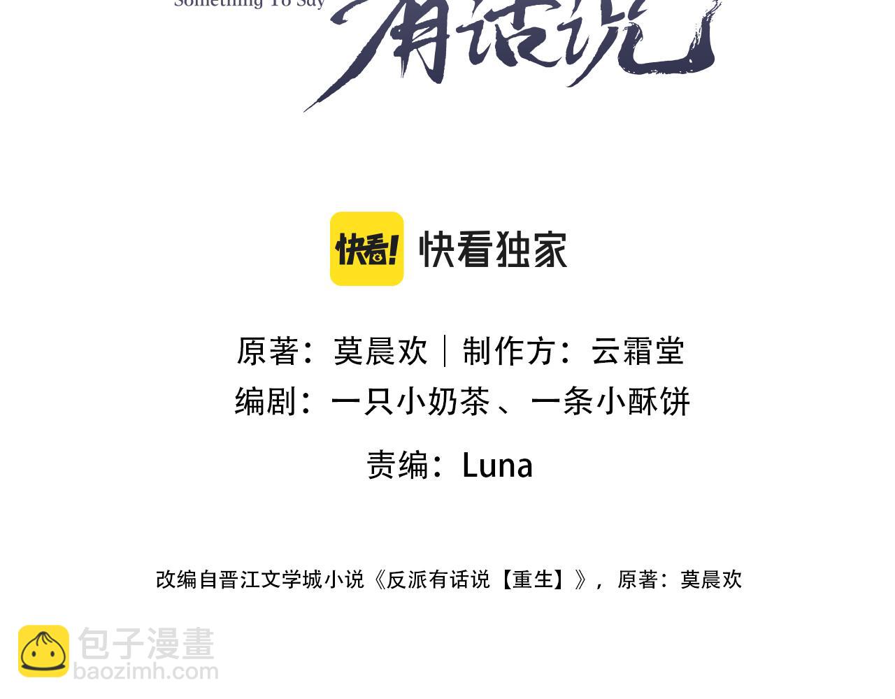 反派有話說[重生] - 第42話 師尊，我回來了(1/2) - 3