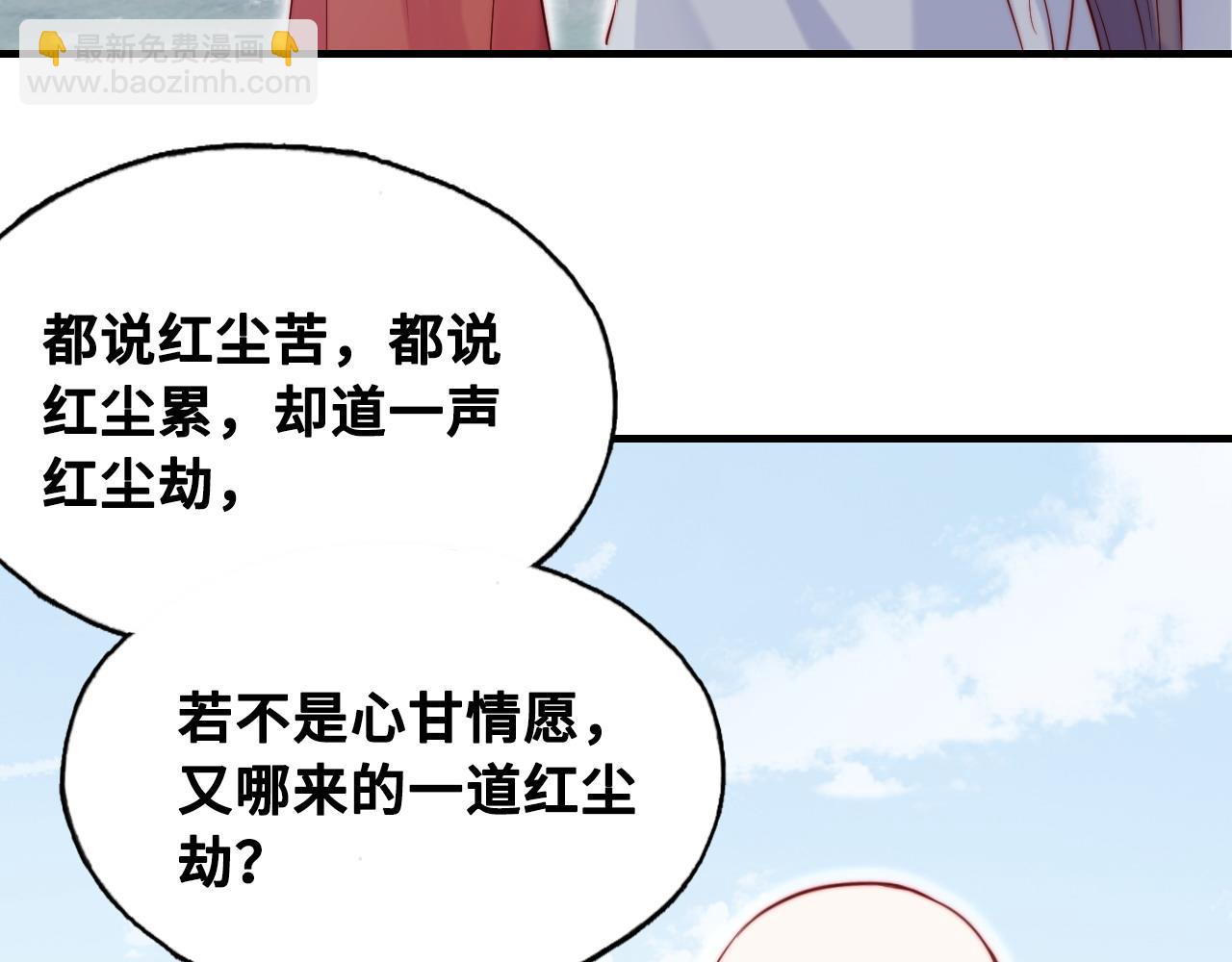 反派有話說[重生] - 第42話 師尊，我回來了(1/2) - 7