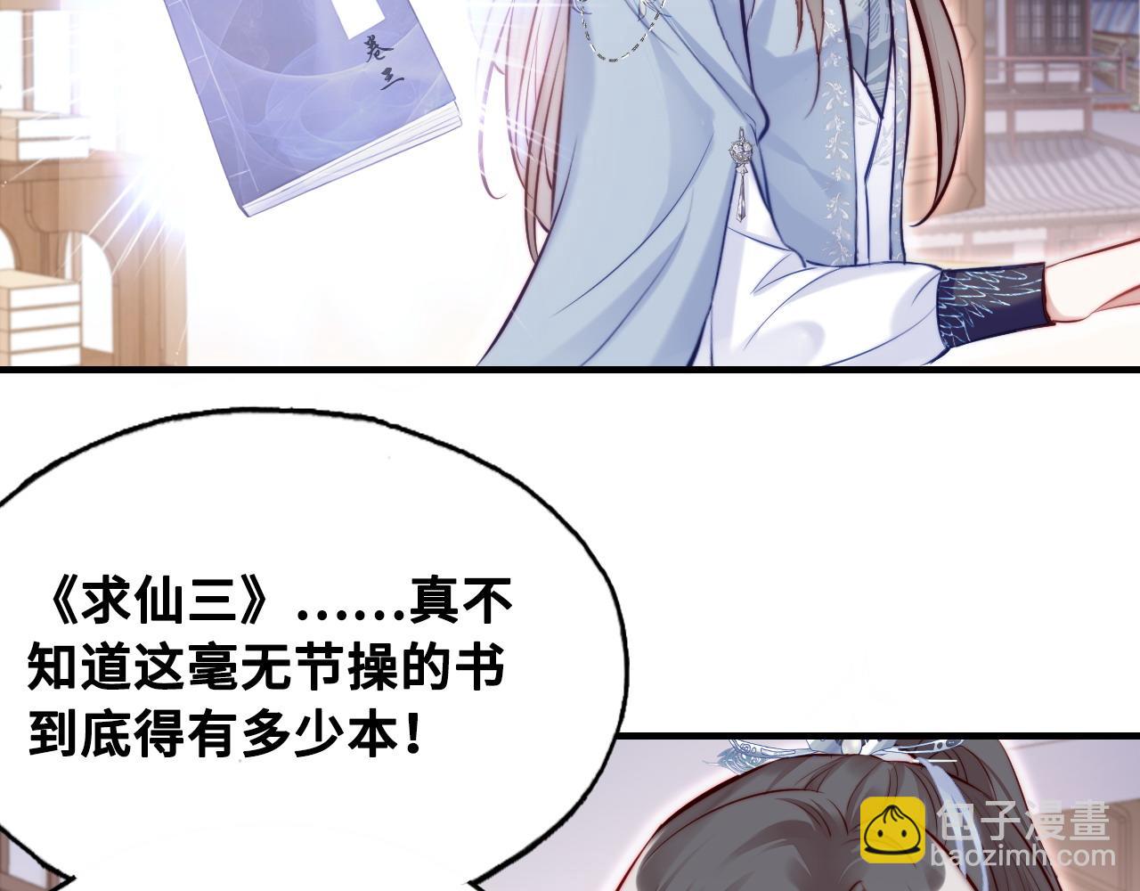 反派有話說[重生] - 第42話 師尊，我回來了(1/2) - 7