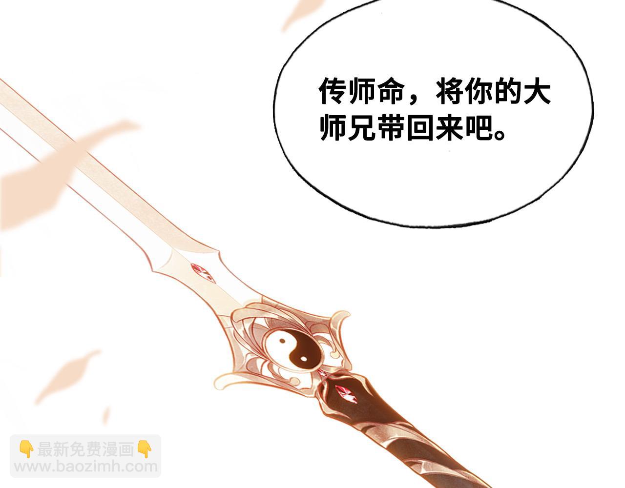 反派有話說[重生] - 第42話 師尊，我回來了(2/2) - 6