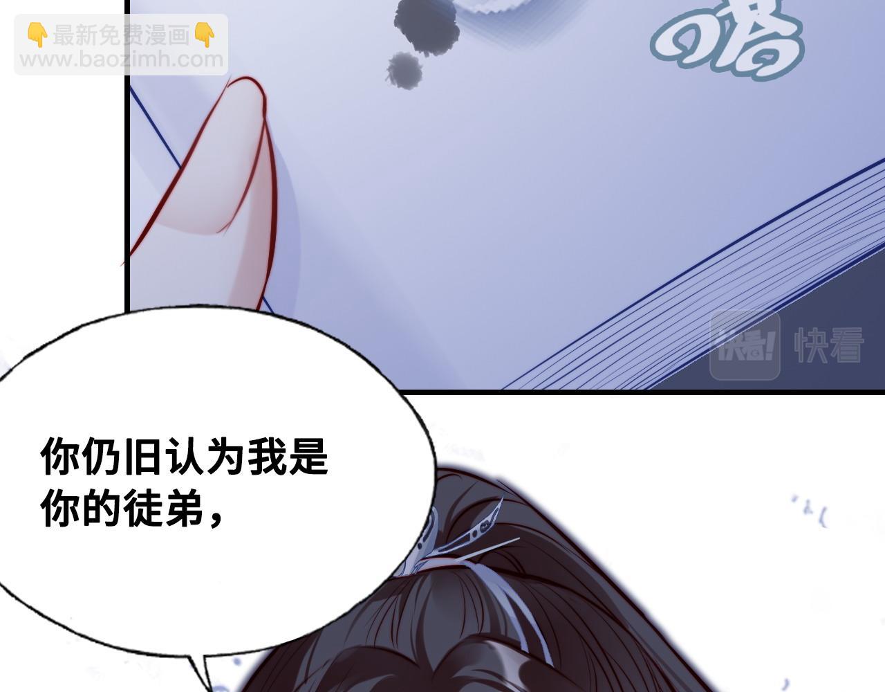 反派有話說[重生] - 第42話 師尊，我回來了(2/2) - 3