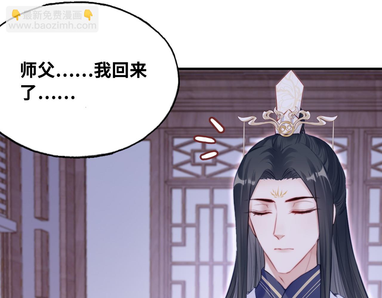 反派有話說[重生] - 第42話 師尊，我回來了(2/2) - 4