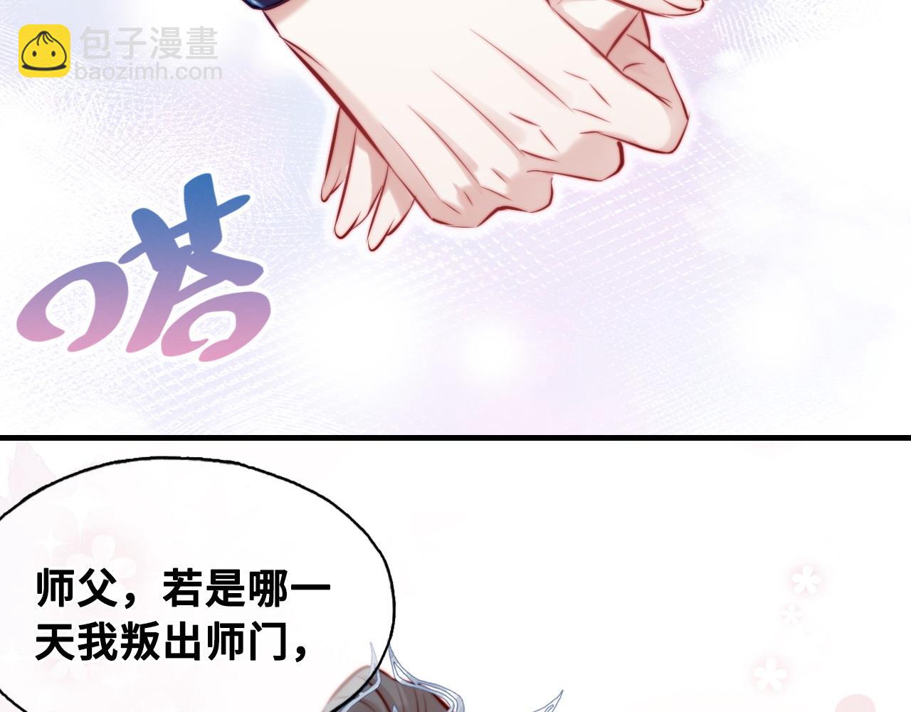 反派有話說[重生] - 第42話 師尊，我回來了(2/2) - 7