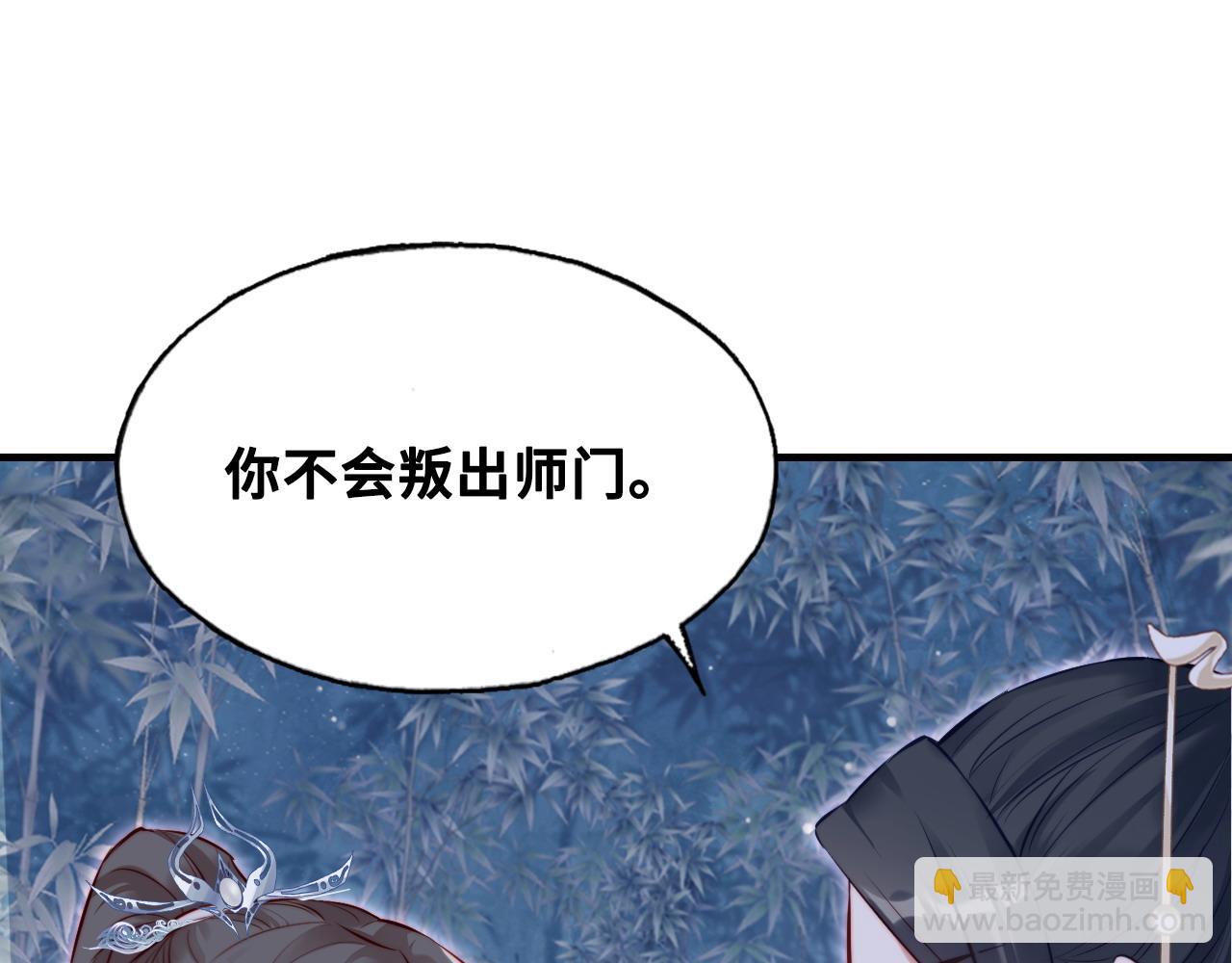 反派有話說[重生] - 第42話 師尊，我回來了(2/2) - 3