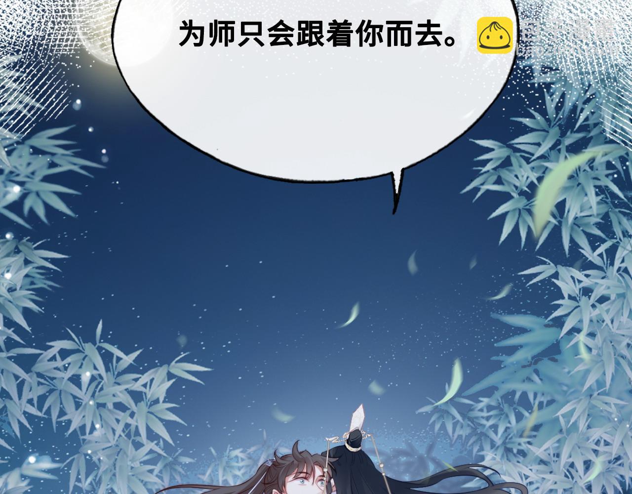 反派有話說[重生] - 第42話 師尊，我回來了(2/2) - 6