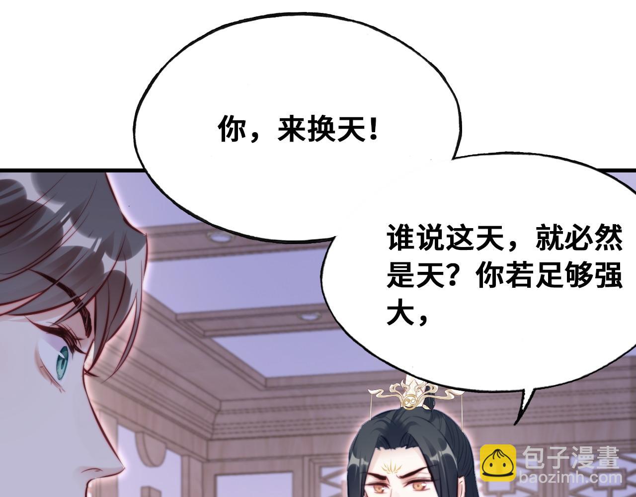 反派有話說[重生] - 第44話 月夜(2/3) - 3