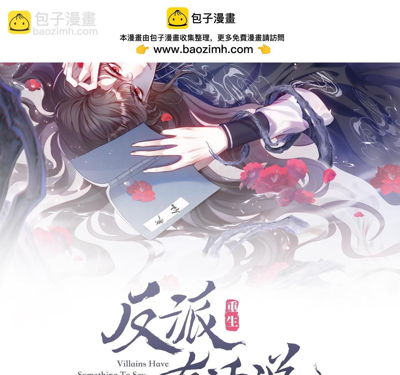 反派有話說[重生] - 第46話完結篇  離別與再會(1/2) - 2