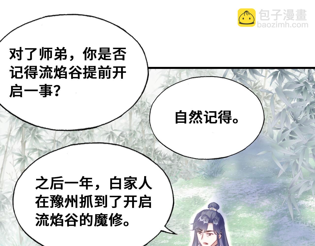 反派有話說[重生] - 第46話完結篇  離別與再會(1/2) - 5