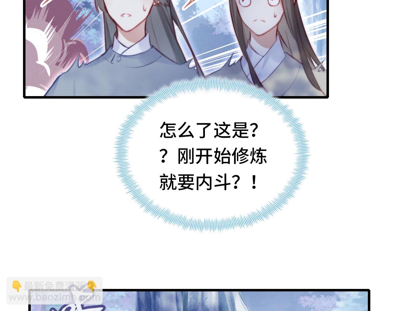 反派有話說[重生] - 第4話 師父傳音(3/3) - 2