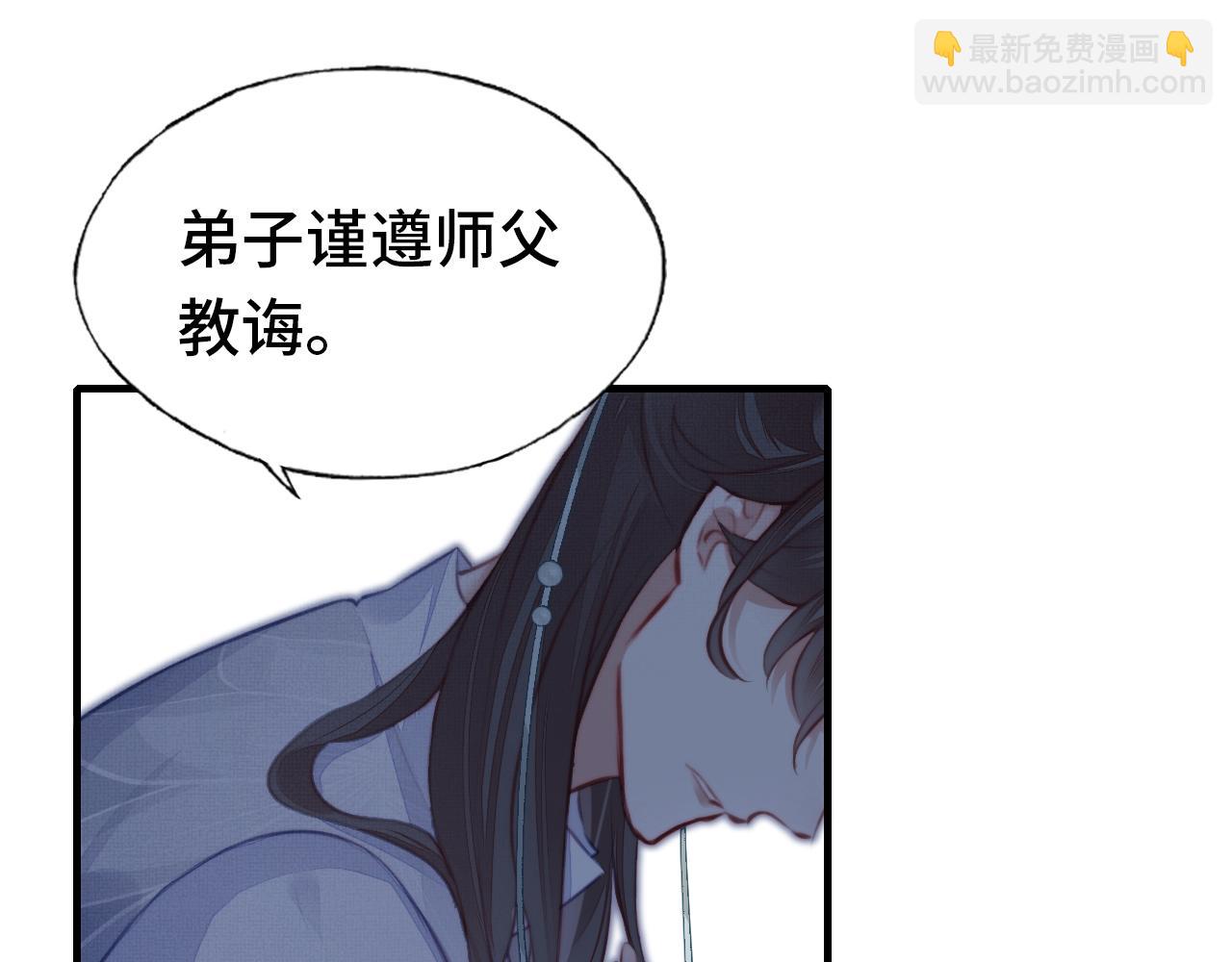 反派有話說[重生] - 第4話 師父傳音(1/3) - 5