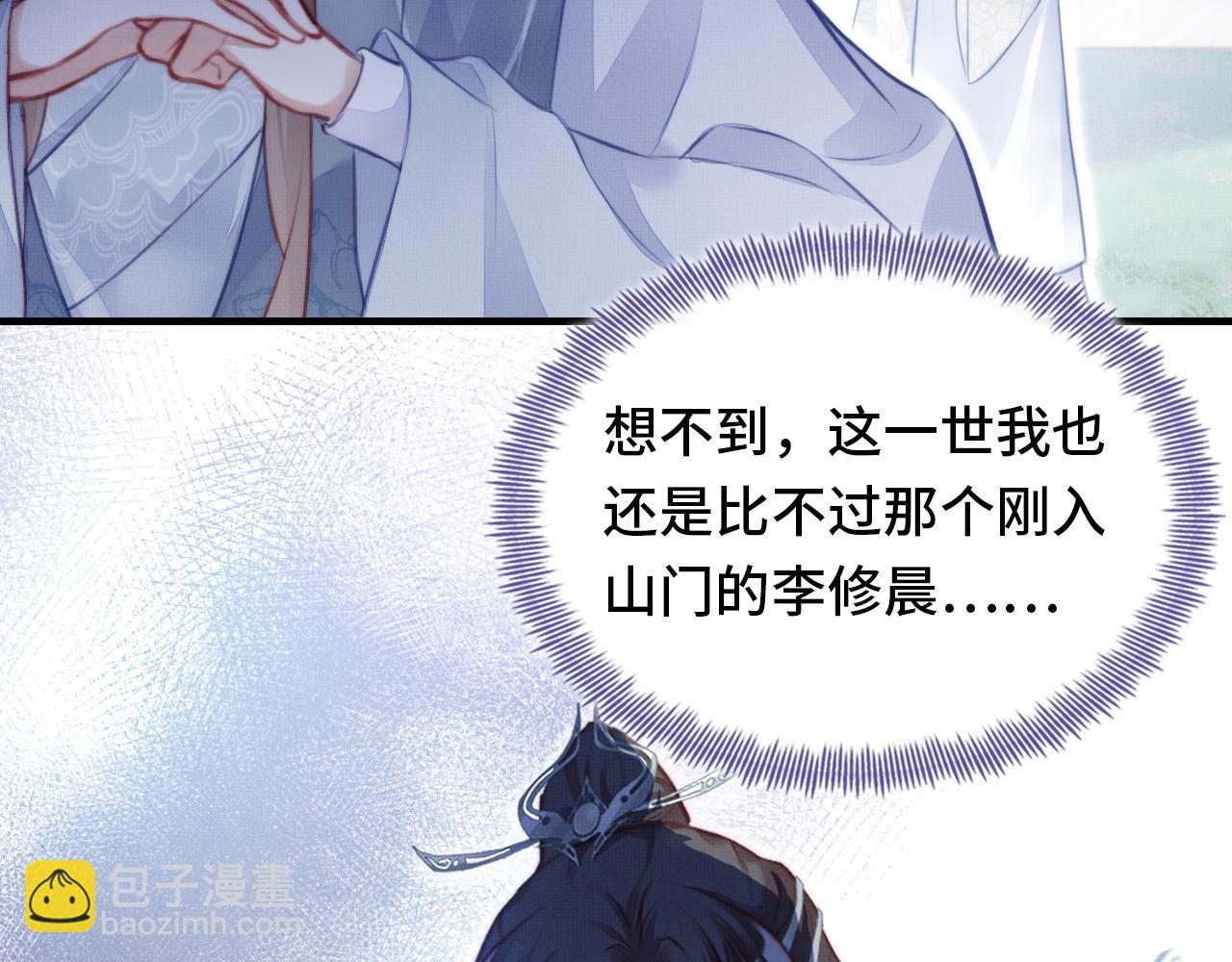 反派有話說[重生] - 第4話 師父傳音(1/3) - 8