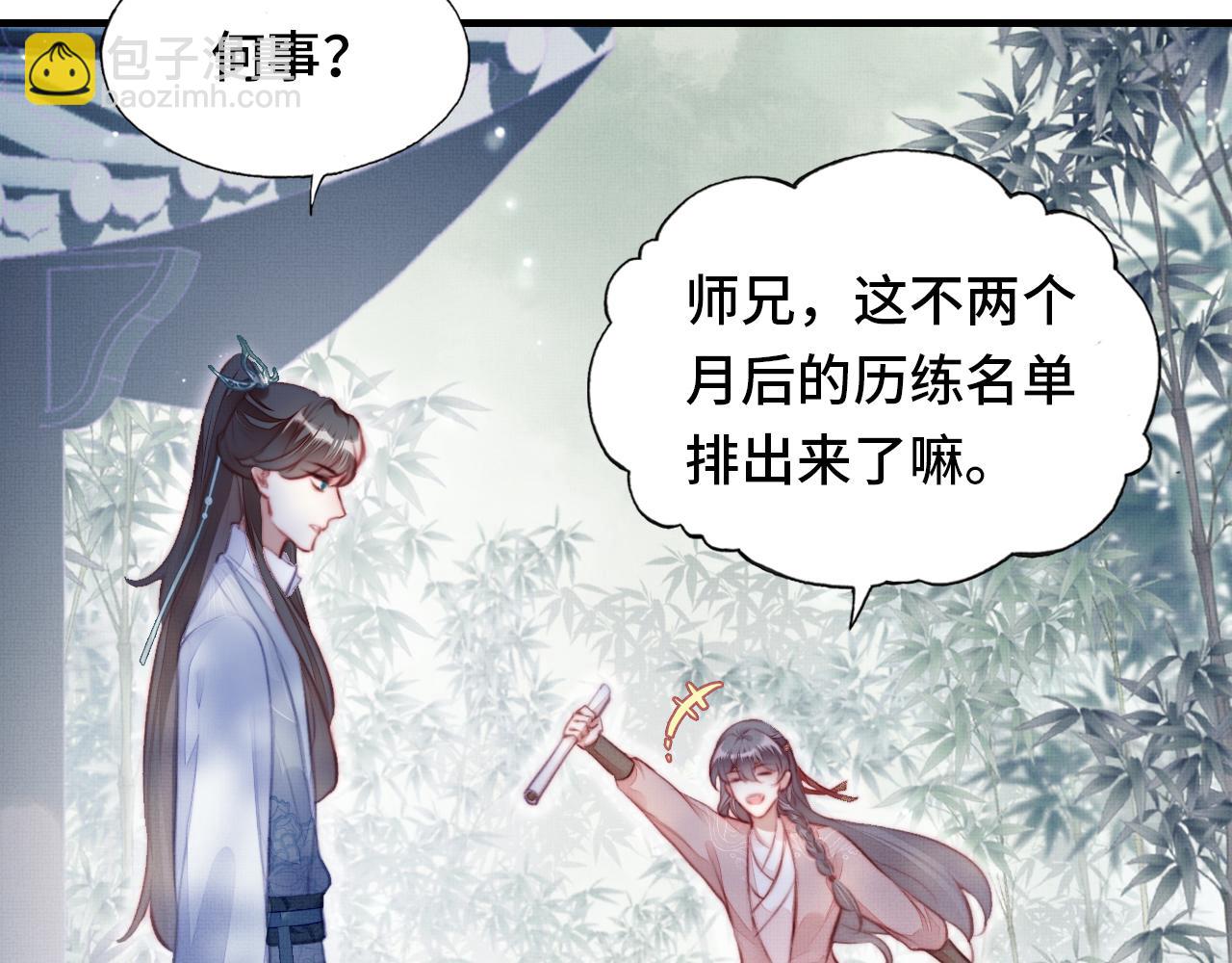 反派有話說[重生] - 第4話 師父傳音(1/3) - 3