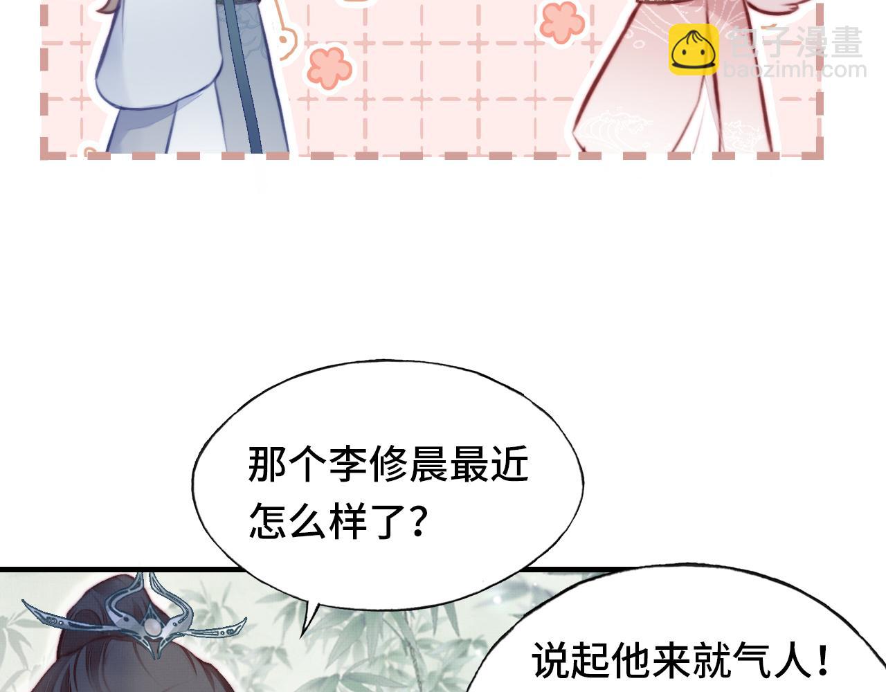 反派有話說[重生] - 第4話 師父傳音(1/3) - 6