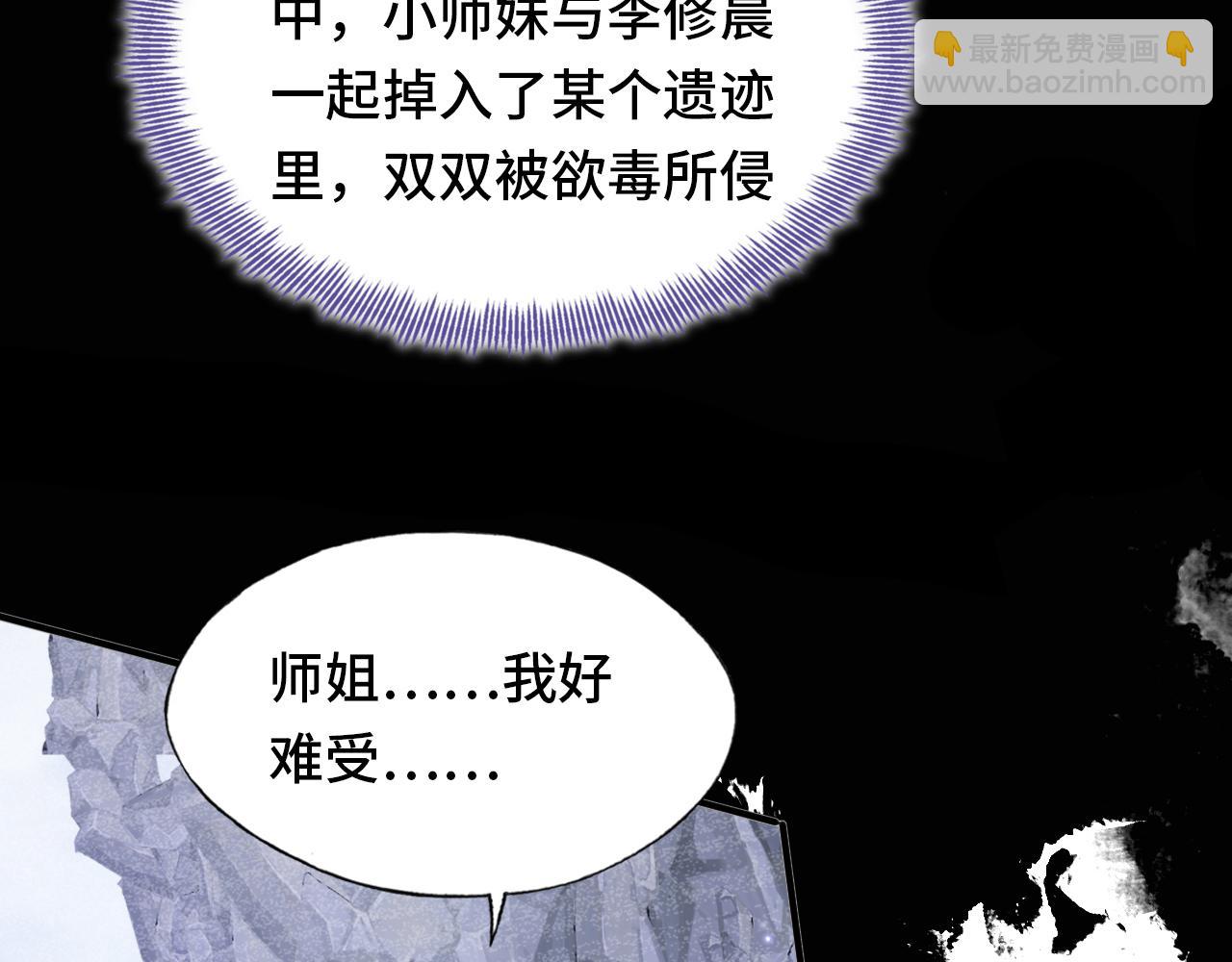 反派有話說[重生] - 第4話 師父傳音(1/3) - 8